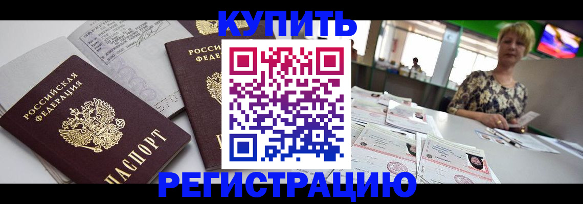 временная регистрация в квартире в Оренбургской области