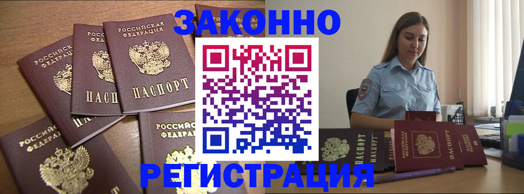 прописка для работы в Оренбургской области