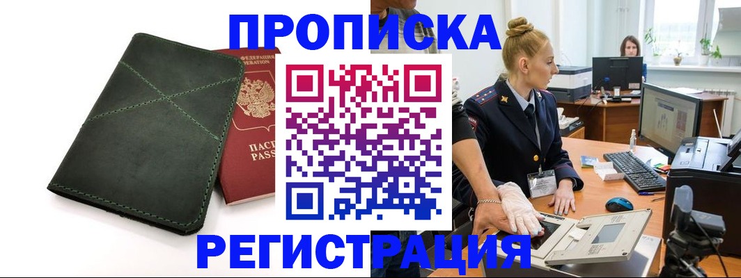 прописка 2025 в Оренбургской области