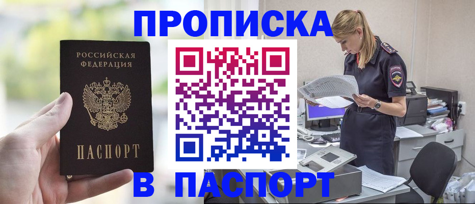 прописка ребенка в Оренбургской области